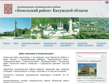 Tablet Screenshot of kozelskadm.ru